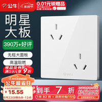 公牛 开关插座 G12系列 六孔10A插座86型插座面板 G12Z233 白色