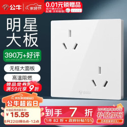 公牛 开关插座 G12系列 六孔10A插座86型插座面板 G12Z233 白色