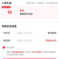 京东 暖男厨房 加入店铺会员可领10京豆