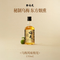 梅见 青梅酒果酒女士低度梅子微醺酒12度乌梅150ml单瓶