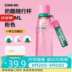 cille 希乐 吸管杯tritan水杯女户外运动杯子夏季便携随行杯大容量 香包粉720ml