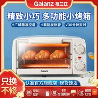 百亿补贴：格兰仕 电烤箱家用新款小型迷你宿舍多功能烘焙小烧烤10升特价10L