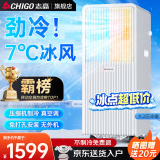 志高 移动空调单冷暖型 空调一体机免外机免排水免安装