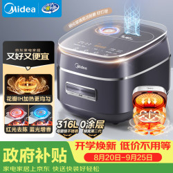 美的 电饭煲电饭锅家用大容量4-5个人升级0涂层不粘锅316L内胆花瓣IH稻香MB-40HB3
