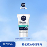 妮维雅 MEN 妮维雅男士 控油劲爽洁面乳 100g