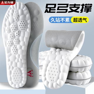 足力健 足弓支撑减震软底鞋垫