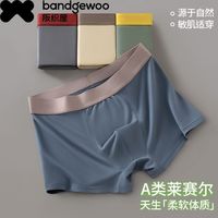 阪织屋 莱赛尔天丝抗菌裆 男士平角内裤