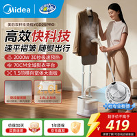 美的 挂烫机家用熨烫机/便携大蒸汽小型手持电熨斗多档智能精烫除皱定型
