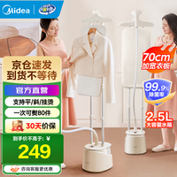 美的 挂烫机家用熨烫大面板 熨斗 蒸汽挂烫机 双杆手持熨烫机电熨斗