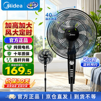 美的 电风扇 家用立式落地扇