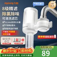 九阳 龙头净水器除氯除味可视化全新升级龙头机一机四芯套装JYW-RT1800