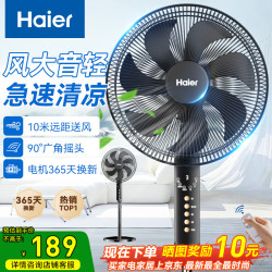 海尔 电风扇七叶落地扇家用音轻遥控风扇