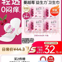 高洁丝 卫生巾280mm24片蔓越莓益生力量大日用夜用