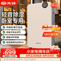 先锋 除湿机/抽湿机家用14升/天20-40㎡ 衣帽间烘干衣机书房吸湿器APP负离子除湿