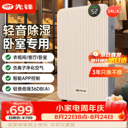先锋 除湿机/抽湿机家用14升/天20-40㎡ 衣帽间烘干衣机书房吸湿器APP负离子除湿