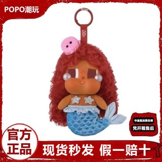 泡泡玛特 哭娃Crybaby恋夏一族搪胶毛绒挂件盲盒隐藏美人鱼眼泪