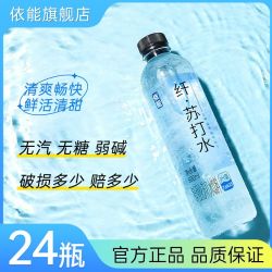 依能 锌强化弱碱性 苏打水