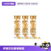 伊丽莎白·雅顿 时空焕活 眼部胶囊精华液  1.2ml