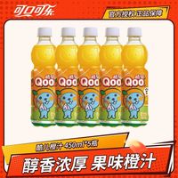 可口可乐 酷儿橙汁 450ml*5瓶 果汁饮料