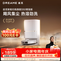 追觅 S50增强版 RLS88HE 扫拖一体机 水箱版