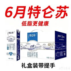 蒙牛 特仑苏 低脂牛奶 250ml*12盒