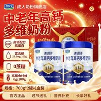百亿补贴：君乐宝 中秋礼盒君乐宝遇见奶牛中老年高钙奶粉富硒高蛋白0蔗糖700g*2罐