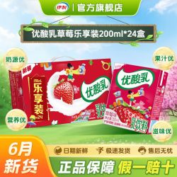 伊利 - 伊利优酸乳200ml24盒乐享装草莓味学生饮品整箱