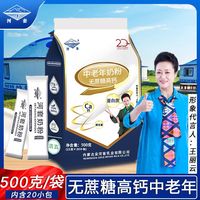 百亿补贴：河套 中老年高钙奶粉河套无蔗糖钙铁锌成人全脂老年人冲泡独立小包装