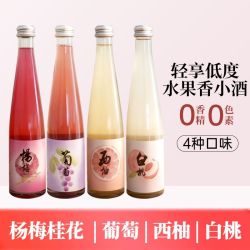 夏至梅 4瓶装 夏至梅西柚白桃杨梅桂花味葡萄味男女士低度微醺果酒