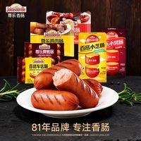 尊乐 香肠840g套餐车达芝士原味爆汁爆浆早餐肠猪肉脆皮火山石烤肠
