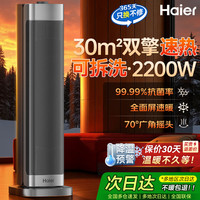 海尔 取暖器2200W大功率速热*机械款