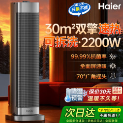 海尔 取暖器2200W大功率速热*机械款