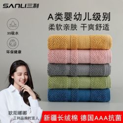SANLI 当妮长绒棉A类毛巾司马抗菌纯棉加大加厚面巾家用男女洗脸巾