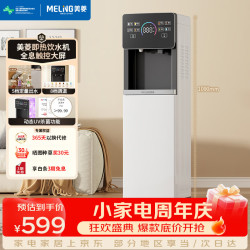 美菱 MeiLing）即热式饮水机下置水桶家用立式即热即饮免安装全自动智能触控屏一体机