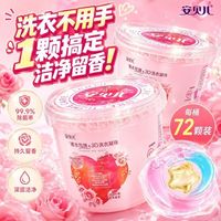 百亿补贴：安贝儿 香水玫瑰儿童洗衣液洁净留香72颗装除菌除螨宝宝洗衣液凝珠