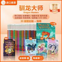 驯龙大师Dragon Masters31册含特别版指南英文原版学乐正版7-10岁自主阅读冒险奇幻桥梁书大树系列趣象盖世华研中商
