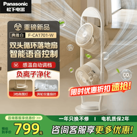 Panasonic 电风扇 家用落地扇超静音空气循环扇双头三头风扇负离子空气净化