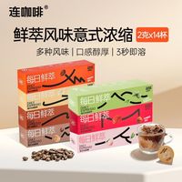 百亿补贴：连咖啡 风味黑咖啡粉2g*14杯生椰焦糖榛果碧螺春风味