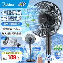 美的 电风扇落地扇家用大风量 远距离强风轻音送凉电扇 立式落地风扇家用卧室客厅办公桌面