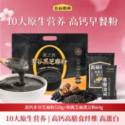 五谷磨房 黑之养高钙黑芝麻谷物粉520g+核桃芝麻黑豆粉黑芝麻糊