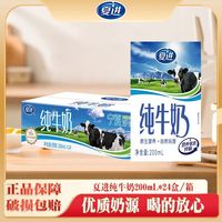 百亿补贴：夏进 5月产 夏进纯牛奶200ml*24盒整箱早餐搭档全脂纯牛奶特价