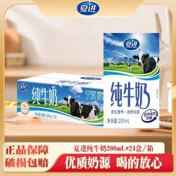 夏进 5月产 夏进纯牛奶200ml*24盒整箱早餐搭档全脂纯牛奶特价