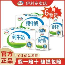 伊利 6月新货伊利纯牛奶200ml*24盒整箱送礼营养纯奶正品