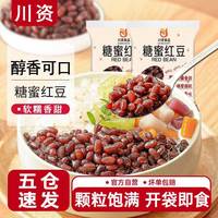 百亿补贴：川资 蜜豆糖蜜红小豆红豆20克即食小包装烘焙甜品奶茶店专用小原料