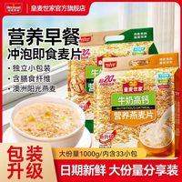 百亿补贴：皇麦世家 Heryal/皇麦世家 即食营养 燕麦片