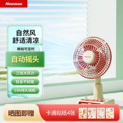 纽曼 桌面风扇摇头台式风扇29小时长续航USB可充电办公室学生宿舍大风力 中国红