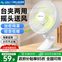 美菱 MeiLing）电风扇/台扇/学生宿舍床头壁扇办公室桌面台式夹扇/风扇轻音节能摇头小风扇MFT-DZ20A