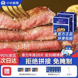 小牛凯西 菲力牛排1.3kg20片+30烤肠