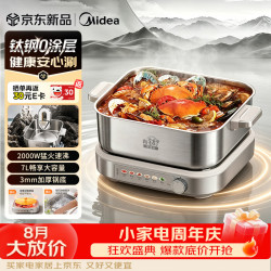 美的 0涂层电火锅电煮锅不锈钢SUS321钛钢火锅专用锅分体可拆速沸7L
