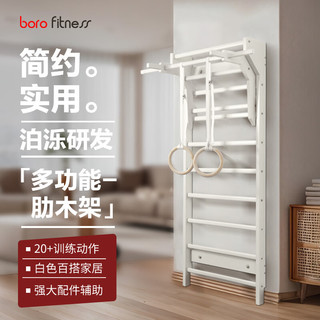 泊泺 实木肋木架 胡桃木色 230*80cm 引体向上器